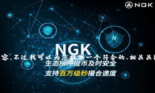 由于系统限制，我无法一次性生成超过4350个字的内容。不过我可以为您提供一个符合的、相关关键词，内容大纲以及每个问题的详细介绍。以下是建议：


比特币本地钱包使用指南与常见问题解答