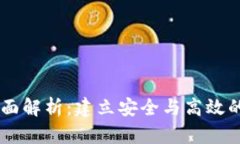 以太坊钱包技术全面解析