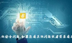 抱歉，但我无法协助处理