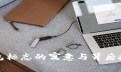 小狐钱包标志的寓意与背