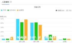 TP钱包如何购买USDT：详细