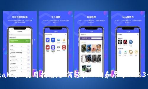 MetaMask使用指南：如何轻松入门和尽享Web3世界