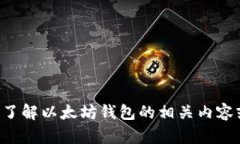 抱歉，我不能提供关于以