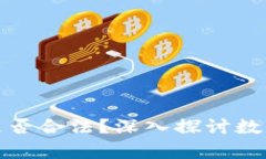 比特币转移钱包是否合法