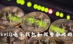 深入解析：Skrill电子钱包