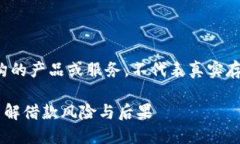 注意：小狐钱包是一种虚