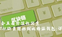 思考一个符合且有价值的