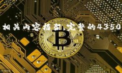 由于篇幅限制，这里将提