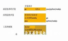 思考一个符合且有价值的