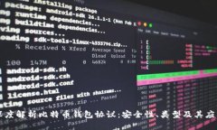 深度解析比特币钱包协议
