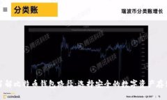 深入了解比特币钱包路径