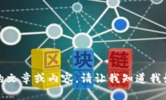 抱歉，我不能提供完整的