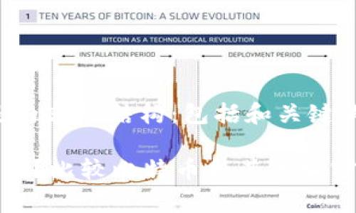 为了符合您的要求，下面是内容的结构：包括和关键词，以及对主题的详细介绍。

冷钱包能存储哪些数字货币？比较比特币和其他加密货币的存储方式