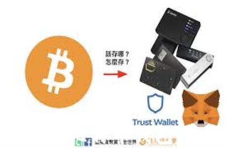 
如何找回忘记的比特币钱包：实用指南与技巧