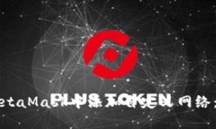 如何在MetaMask中添加自定义
