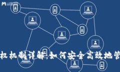小狐钱包授权机制详解：