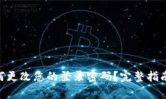 Metamask: 如何更改您的登录