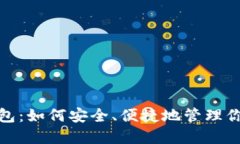 B Token钱包：如何安全、便