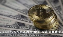 Token Pocket钱包使用指南：
