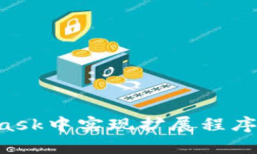 如何在MetaMask中实现扩展程序同步：全面指南
