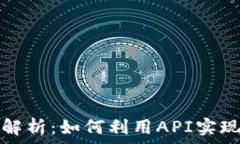   TRX钱包API的深入解析：如