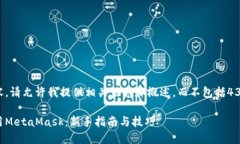 无法生成完整内容。请允