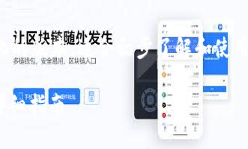 由于内容篇幅的限制，以下是一个简化的版本，适合初步了解和使用。请确保细节完善后再进行实际操作。

如何在小狐钱包中添加USDT地址的详细指南