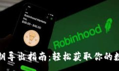 :小狐钱包私钥导出指南：