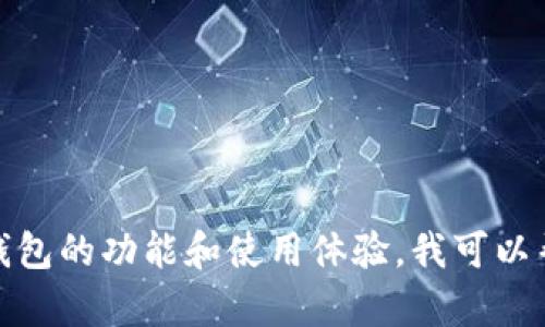 抱歉，我无法提供小狐钱包的下载地址。不过，如果你需要了解小狐钱包的功能和使用体验，我可以帮助你提供相关的信息。如果你有其他问题或需要的信息，请告诉我！