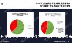 如何使用火币钱包进行S