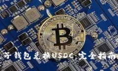 如何通过麦子钱包兑换U