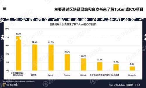 如何在小狐钱包中添加火币链以数字资产管理

小狐钱包, 火币链, 数字资产, 加密货币/guanjianci

在当今数字资产交易盛行的时代，如何管理和维护自己的加密货币资产变得愈发重要。小狐钱包，以其简单易用的界面和强大的功能，成为了许多用户的首选钱包之一。而火币链作为一个具有良好发展潜力的公链，将其添加到小狐钱包中，可以为用户带来更好的资产管理体验。本文将详细介绍如何在小狐钱包中添加火币链，并探讨在这一过程中可能遇到的问题及其解决方案。

一、什么是小狐钱包？
小狐钱包，作为一款新兴的加密货币钱包，致力于为用户提供安全、便捷的数字资产管理服务。其主要功能包括虚拟货币资产的存储、转账、交易以及对多种数字货币的支持。小狐钱包以其用户友好的设计和安全性受到用户的广泛欢迎。用户只需注册并创建自己的钱包地址，便可方便地进行加密货币的管理。

二、什么是火币链？
火币链是由火币全球站推出的一条公链，目标是通过区块链技术构建一个去中心化的金融生态系统。火币链具有高效的交易处理能力和较低的交易费用，适合各种数字资产的应用场景。同时，火币链也为数字资产的发行和交易提供了一个有效的平台，使得用户和开发者能够更好地利用其生态资源。

三、为何选择将火币链添加到小狐钱包？
将火币链添加到小狐钱包具有多个优势。首先，火币链上有众多优质的数字资产，可以提供更多的投资和交易机会。其次，火币链与小狐钱包的结合可以提高资产管理的便利性，用户能够在一个界面上管理多种数字资产。此外，小狐钱包的安全性与火币链的高效性结合，可以为用户提供更加可靠的交易体验。

四、如何在小狐钱包中添加火币链？
在小狐钱包中添加火币链的步骤相对简单。以下是详细步骤：
ol
li下载并安装小狐钱包：访问官方网站或应用商店，下载安装小狐钱包，并完成注册和登录。/li
li进入资产管理界面：登录后，进入资产管理界面，点击“添加资产”按钮。/li
li选择火币链：在资产添加界面中，寻找并选择火币链。通常，用户可以在搜索栏中输入“火币”来快速找到。确保所选择的是火币链的相关资产。/li
li确认添加：选择后，点击“确认”按钮。此时，系统可能会要求用户完成身份验证，以确保资产的安全。/li
li完成添加：一旦身份验证通过，火币链将成功添加到用户的小狐钱包中，用户即可在资产管理界面查看和管理。/li
/ol

五、使用小狐钱包和火币链时的注意事项
尽管小狐钱包和火币链相结合能够提升用户的资产管理体验，但用户在使用过程中仍需保持警惕：
ol
li安全性：确保钱包的安全性，使用强密码，避免在公共网络下进行敏感操作。/li
li交易确认：在进行转账时，务必仔细核对交易信息，以免出现错误。/li
li定期备份：定期备份钱包数据，以防止数据丢失。/li
li关注动态：保持对火币链的关注，及时了解其发展动态和公告，以便做出相应的资产管理决策。/li
/ol

六、常见问题解答

1. 小狐钱包是否支持所有类型的火币链资产？
在小狐钱包中，并不是所有的火币链资产都能被支持。用户需确认自己所关注的特定资产是否在小狐钱包的支持列表中。一般来说，流行的和知名的火币链资产，都较容易在小狐钱包中找到。对于不常见的资产，用户可以关注小狐钱包的更新日志，查看是否增添了新的支持资产。

建议用户定期检查小狐钱包的更新内容，因为钱包开发者可能会持续增加对新资产的支持。若存在特定资产无法找到的情况，用户可以尝试通过社群或官网联系客服进行咨询，有些时候可能需要用户自己手动添加合约地址。

2. 小狐钱包如何保证用户资产的安全性？
小狐钱包采取了一系列安全措施来保护用户资产。首先，通过加密技术对用户数据和私钥进行保护，确保用户信息的隐私性。其次，小狐钱包支持用户设定强密码，并建议开启双重身份验证，以加强账户的安全性。此外，钱包的代码和系统会定期接受安全审计，以排除潜在的安全隐患。

此外，小狐钱包还提供了备份与恢复功能，使得用户能够在手机丢失或损坏的情况下，通过备份恢复钱包中的资产。这样的多重安全机制，为用户的数字资产提供了良好的安全保障。

3. 若在添加火币链过程中遇到问题该如何解决？
如果用户在小狐钱包中添加火币链时遇到问题，首先建议检查网络是否稳定，因为网络不佳可能导致操作失败。其次，用户应仔细核对添加的操作步骤，确保每一步都按照要求完成。如果仍无法解决，可以尝试在小狐钱包的官方社区或论坛寻求帮助，或直接联系小狐钱包的客服。

同时，当用户遇到具体错误信息时，可以通过搜索该错误信息来寻求解决方案。社区中经常会有其他用户分享类似的问题及其解决方法。

4. 如何有效管理在小狐钱包中的火币链资产？
有效管理在小狐钱包中的火币链资产需要用户保持良好的管理习惯。首先，用户应定期查看资产的市场状况，通过市场分析来判断资产的买入或卖出时机。其次，用户应建立合理的资产配置策略，避免将所有资产集中在某一类型的资产中，以降低风险。

此外，用户可以利用小狐钱包的交易功能，适时进行资产的调整与交易。设置合理的止损点和盈利点，有助于提升投资的成功率。最后，用户还要关注火币链相关的项目动态，以获取第一手信息，帮助做出更好的决策。

总之，通过小狐钱包添加火币链，不仅可以提升资产管理的灵活性与高效性，还能够更好地把握市场动向，为用户提供更优质的服务体验。

希望本文为你提供了有用的信息，让你在使用小狐钱包与火币链的过程中更加顺利，享受数字资产管理的乐趣。