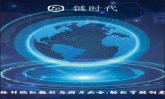 小狐钱包棒针编织教程与图片大全：轻松掌握创