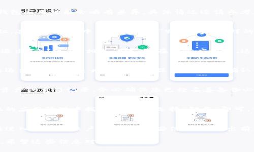 要退出以太坊手机钱包，通常可以按照以下步骤操作。请注意，不同的手机钱包应用可能会略有差异，具体情况还请参考您所使用钱包的帮助文档。

步骤一：访问钱包设置
首先，打开您的以太坊手机钱包应用。在主页上，通常会看到几个选项或按钮。在这些选项中，寻找“设置”或“更多”这样的按钮，通常它们会在应用的侧边栏或底部菜单中。

步骤二：找到退出或注销选项
进入设置之后，您可能会看到“账户”或“安全”等选项。在这些选项中，寻找“退出”或“注销”相关的选项。在一些应用中，这个选项可能被称为“删除账户”或者“退出当前账户”。

步骤三：确认退出
点击退出或注销选项后，系统通常会弹出一个确认框，让您确认是否真的要退出账户。这是为了防止误操作。如果您确认要退出，请点击“确认”或“是”这样的按钮。

步骤四：备份和签出（如果适用）
有些钱包在您退出账户之前会提醒您进行备份，特别是如果您有未转移的资产或交易记录。务必确保您已经妥善备份必要的信息，以免影响后续的资产管理。

步骤五：删除应用（可选）
如果您决定不再使用这个钱包，也可以选择直接将其从手机中删除。在手机的应用管理中找到该钱包，选择“卸载”即可。但请确保所有必要的数据已经备份，并且您不再需要访问该钱包中的资产。

其他注意事项
在退出以太坊钱包时，确保您的私钥和助记词仍然安全。如果将来需要重新进入或恢复账户，您需要这些信息。在退出前，最好确认您所有的交易都已经完成，并且账户状态是您所期望的。

退出以太坊手机钱包并不是复杂的过程，只需按照上述步骤即可顺利完成。希望这些信息对你有帮助！