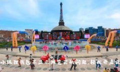 如何解决小狐狸钱包不显