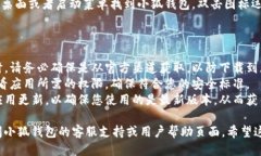 要下载小狐钱包，您可以