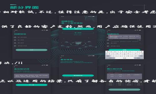 在讨论哪个钱包可以交易LTC（莱特币）之前，我们需要了解几个关键因素，比如钱包的安全性、易用性以及支持的交易功能。下面是一些推荐的LTC交易钱包。

1. 软件钱包

软件钱包是最常用的一种选择，它们便于使用，适合日常交易。

strong1.1 Exodus/strong

Exodus是一款用户友好的多币种钱包，支持LTC的存储与交易。它的界面设计，适合新手用户。而且，用户可以通过钱包直接进行交易，方便快捷。不过，注意到Exodus并不是完全开源的，这对一些重视安全性的用户来说可能会有所顾虑。

strong1.2 Electrum-LTC/strong

Electrum是一个流行的比特币钱包，而Electrum-LTC则是其莱特币的版本。这款钱包的特点是操作简单且安全性高。它支持助记词恢复，用户可以方便地管理自己的私钥。虽然它的界面没有Exodus那么友好，但其高安全性和快速的交易处理能力使之值得选择。

2. 硬件钱包

硬件钱包是存储数字货币最安全的方式，适合长期持有LTC的用户。

strong2.1 Ledger Nano S/X/strong

Ledger硬件钱包支持多种加密资产，包括LTC。它的安全性非常高，因为私人密钥保存在设备内部，网络攻击无法触及。Ledger Nano S是入门级产品，价格实惠；而Ledger Nano X则支持蓝牙，无线连接，让使用更加方便。但需要注意的是，硬件钱包通常需要额外的费用。

strong2.2 Trezor/strong

Trezor是另一款流行的硬件钱包，支持LTC的存储与交易。它的用户界面友好，同时也提供了强大的安全保障。Trezor的备份和恢复功能也很完善，用户在丢失设备的情况下还可以取回自己的资产。

3. 交易所钱包

很多加密货币交易所都提供钱包功能，用户可以直接在这些平台上进行LTC的交易。

strong3.1 Binance/strong

作为全球最大的数字货币交易所之一，Binance提供LTC的交易服务。它的充值和提现功能非常方便，而且交易费相对较低。不过，值得注意的是，出于安全考虑，建议用户在完成交易后将资金转移到更安全的钱包中。

strong3.2 Coinbase/strong

Coinbase是一个以用户友好著称的交易平台，同时也支持LTC的交易。它非常适合新手用户，因为操作简便，且提供了良好的客户支持。然而，用户应确保使用2FA等安全措施来保护账户。

选择钱包时的注意事项

选择LTC钱包时，有几个关键点需要考虑：

ul
    listrong安全性/strong：无论选择何种类型的钱包，钱包的安全性都是首要考虑的因素。/li
    listrong易用性/strong：特别是对于刚接触加密货币的新手，选择一个易于操作的钱包非常重要。/li
    listrong支持币种/strong：确保钱包支持您想要交易的所有币种。/li
    listrong社区与支持/strong：选择拥有良好社区、能提供及时支持的钱包，可以帮助您在遇到问题时更快解决。/li
/ul

总结

在投资和交易LTC时，选择一个合适的钱包至关重要。无论是软件钱包、硬件钱包还是交易所钱包，每种都有其特点以及适用的场景。只有了解各自的优劣，才能选出最适合自己的。 

最后，始终记住在交易和储存加密货币时，安全性永远是第一位的，切勿轻视网络安全问题。