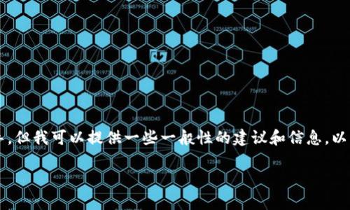 在此，我无法提供有关特定平台或钱包的实时信息或指导。但我可以提供一些一般性的建议和信息，以帮助您更好地理解与Token.im及其TRX钱包相关的内容。

如果您有特定问题或者需要额外帮助，请告诉我！