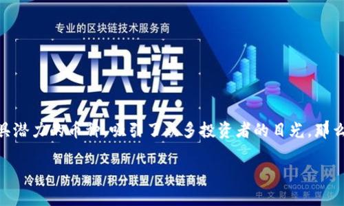 在这个数字货币时代，越来越多的人开始关注并投资于各种虚拟货币，其中TRX（Tron）作为一款颇具潜力的币种，吸引了众多投资者的目光。那么，钱包如何购买TRX呢？在这篇文章中，我们将详细探讨这个问题，并为你提供一个循序渐进的指南。

轻松购买TRX：一站式购买指南，开启你的数字货币之旅！