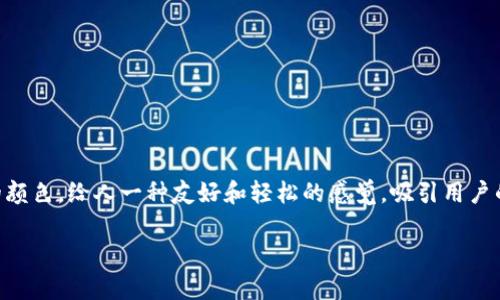 小狐钱包的标志是一只可爱的小狐狸，通常以简单而现代的风格设计，体现了亲和力和活力。这个标志常常使用明亮的颜色，给人一种友好和轻松的感觉，吸引用户的注意和喜爱。小狐狸的形象也与“灵活”、“聪明”相联系，象征着小狐钱包在数字支付和财富管理方面的便捷性和智慧。

如果你需要更详细的信息，或者关于小狐钱包的介绍，请告诉我！