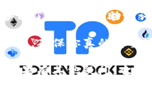 删除小狐狸（MetaMask）钱包的步骤如下：

### 删除小狐狸钱包的步骤：

1. **打开小狐狸扩展程序**：
   - 确保你已经安装并登录到小狐狸扩展程序。找到浏览器右上角的小狐狸图标，点击它。

2. **进入设置**：
   - 点击小狐狸图标后，会弹出一个菜单。在这个菜单中，找到并点击“设置”选项，通常位于下方。

3. **选择“安全与隐私”**：
   - 在设置页面中，你可能会看到多个选项，点击“安全与隐私”部分。

4. **删除钱包**：
   - 在“安全与隐私”部分，你会找到一个“删除钱包”或“导出钱包”的选项。按照提示进行操作。

5. **确认删除**：
   - 系统通常会要求你确认删除操作。请确保你已经备份了重要的私钥或者助记词，以防日后需要恢复钱包。

6. **完成删除**：
   - 一旦你确认删除，相关的数据和钱包信息将被彻底清除。

### 注意事项：

- **备份重要信息**：在删除之前确保已经备份了你需要的助记词或私钥。一旦删除，无法恢复。
  
- **谨慎操作**：删除钱包是一个不可逆的操作，确保你真的想要这样做。

通过以上步骤，你可以顺利删除小狐狸钱包。如果有其他疑问，欢迎继续咨询！