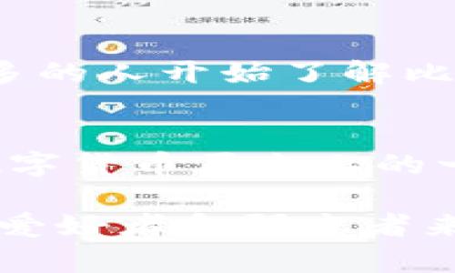 关于中本聪的钱包地址以及其持有多少比特币，众所周知的是，中本聪是比特币的创建者，他在比特币的早期阶段挖矿，积累了大量比特币。然而，关于他的钱包中具体有多少比特币，这个问题仍旧存在很多猜测和争议。

### 中本聪钱包的神秘面纱

中本聪到底是谁？
中本聪（Satoshi Nakamoto）是比特币的创造者，但至今他的真实身份依然是个谜。有人认为他可能是一个人，也有人猜测他是一群人。尽管有言论指向不同的科技领袖，但没有确凿的证据可以确认他的身份。中本聪在2008年发布比特币白皮书并在2009年首次开采出比特币，从此开启了一场金融世界的革命。

中本聪的钱包地址
中本聪的比特币钱包地址被称为“创世地址”，这是他开采比特币时生成的第一个地址。根据区块链数据分析，这个地址所持有的比特币数量大约接近一百万枚。尽管这些比特币的现状一直引发讨论，但很大一部分比特币至今未被动过，因此其价值在不断增长。

为什么中本聪的钱包吸引了如此多的关注？
中本聪的钱包之所以如此引人关注，除了他作为比特币创始人的身份外，还有几个原因：
ul
  li虽然比特币是一种去中心化的虚拟货币，但中本聪的钱包仍然象征着比特币的根基和起源。/li
  li未动用的比特币数量庞大，使得这笔财富充满了神秘感，也使得不少人好奇：如果中本聪选择出售这些比特币，会对市场产生怎样的影响？/li
  li围绕中本聪身份的各种猜测进一步增加了人们的兴趣：是否有人能揭示他的真实身份？/li
/ul

不可动用的财富
虽然中本聪的钱包中储存着大量的比特币，但是这些比特币几乎没有被使用过。有理论认为，这些比特币可能永远不会进入市场。这也暗示着比特币的总供应量并不会因为中本聪的加入而被完全稀释，进而帮助比特币保持其稀缺性和价值。

比特币的未来与中本聪的遗产
中本聪虽然在2010年之后便淡出了比特币社区的视野，但他的遗产依然存在于比特币的每一个区块和每一次交易之中。随着时间的推移，越来越多的人开始了解比特币以及其背后的技术和社区。在这样的背景下，人们开始重新审视中本聪的贡献，以及他的钱包所代表的意义。

结论：中本聪的比特币财富
虽然中本聪的钱包中确切的比特币数量是不可能准确得知的，但根据现有的信息和数据，他持有的比特币数量肯定是一个巨大的数目。这不仅是数字货币历史上的一个重要事件，也是一段永远留存于这个数字时代的传奇故事。

总的来说，中本聪的钱包在比特币历史上占有独特的地位。无论是在经济、文化还是技术层面，他的存在都引发了广泛的讨论与研究。对于比特币的爱好者和研究者来说，中本聪的钱包不仅是财富的象征，更是对未来无限可能的探索。