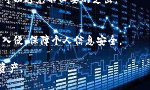 小狐钱包作为一种新兴的数字钱包，越来越受到用户的欢迎。它不仅安全、便捷，还支持多种数字资产的管理。然而，在使用小狐钱包的过程中，有一些注意事项可以帮助用户更加高效和安全地使用这一工具。以下是一些小狐钱包的使用注意事项：

1. 保护你的私钥
私钥是进入你小狐钱包的钥匙，切记不要将其泄露。无论是与他人分享，还是保存在网上，都非常危险。尽量将私钥离线保存，防止信息被黑客窃取。

2. 定期更新应用
为了确保你的钱包在安全性和功能上都保持最佳状态，定期更新应用是必要的。开发团队会发布更新来修复bug或者增强安全性，确保使用的是最新版本。

3. 设定强密码
使用复杂且唯一的密码，不仅是小狐钱包的登录保障，也会极大提高账户安全性。避免使用个人信息来设定密码，例如生日或简单的名字组合。

4. 开启双重验证
许多数字钱包都提供双重验证功能。开启这一功能后，你的账户安全性会得到显著增强。即使有人获取了你的密码，也无法轻易登录。

5. 注意钓鱼网站和链接
网络诈骗层出不穷，使用小狐钱包时，切勿轻信任何非官方渠道的信息和链接。确保你始终在官方网站上进行操作。

6. 不轻易分享信息
有些不法分子会以各种形式试图获取你的钱包信息或者私钥，切勿轻信任何要求你共享钱包信息的请求。保留自己的隐私，是确保资金安全的重要一步。

7. 使用官方渠道进行交易
在进行数字资产交易时，确保使用小狐钱包提供的官方渠道。交易时如果要求你将资金发送到不明地址，务必仔细核实。

8. 定期备份钱包
定期备份你的钱包数据，尤其是在进行大额交易之前。这样可以有效防止数据丢失，确保你仍然可以访问自己的资产。

9. 了解费用结构
使用小狐钱包进行交易时，需要了解其中的费用结构。有些交易可能会涉及网络费用或服务费用，提前了解可以避免不必要的支出。

10. 保持软件环境安全
使用小狐钱包时，确保你的设备安全，避免在不安全的网络环境下进行交易。定期扫描设备以防恶意软件的入侵，保障个人信息安全。

这就是一些关于使用小狐钱包的注意事项，确保你在享受数字资产管理的同时，能够保护好自己的权益和资产。