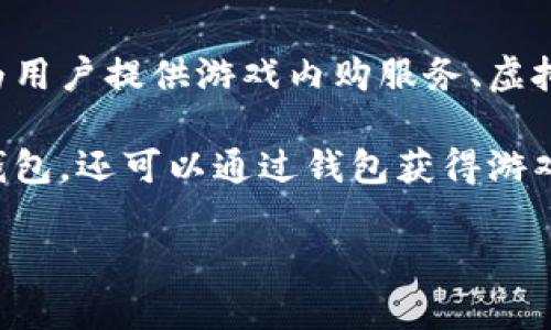 小狐钱包是由中国手机游戏开发公司——“完美世界”开发和运营的一款钱包类应用。该应用主要为用户提供游戏内购服务、虚拟物品交易以及相关的金融服务。用户可以通过小狐钱包进行数字货币管理和游戏周边产品的购买。

小狐钱包的特点在于它与完美世界旗下的各种游戏和产品紧密结合，用户不仅可以在游戏中使用钱包，还可以通过钱包获得游戏内的福利和活动。因此，小狐钱包不仅仅是一个支付工具，更是提升游戏体验的一部分。

如果您对小狐钱包有更多的疑问或需要了解其具体功能，欢迎继续提问！