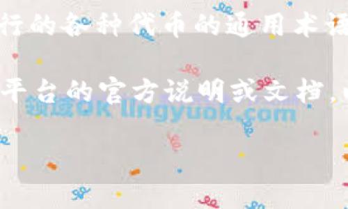 在以太坊钱包中，ATP 通常指的是 