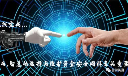   “虚拟数字币平台交易商户：新兴金融趋势的窗口与挑战” / 
 guanjianci 虚拟数字币, 交易平台, 数字货币, 金融创新 /guanjianci 

引言：金融世界的新名词
在过去的几年里，虚拟数字币逐渐从一个新兴概念演变成许多人生活中的一部分。这不仅仅是一个流行的词汇，更是全球金融体系中一个不可忽视的力量。如果说银行是传统金融的代名词，那么虚拟数字币平台无疑是现代金融的新标杆。然而，随着这种新形式的兴起，交易商户的角色也在迅速转变...他们不仅仅是数字货币的买卖者，更是推动这一数码革命的助推器。

虚拟数字币是什么？
数字货币，顾名思义，指的是以数字形式存在的货币。它并不依赖于传统的中央银行，而是通过区块链技术，实现去中心化管理...比特币、以太坊等都是耳熟能详的例子。那么，为什么虚拟数字币如此吸引人？这与其背后的技术和创新不无关系。

随着技术的发展，“去中心化”成为了一个热词。这意味着我们不再需要一个中介者，例如银行来维护信任和交易的安全性。相反，交易信息会被记录在一个分布式的账本上—区块链，且所有参与者均可访问。这样的设定让人们重拾对金融体系的信任，也激发了全球范围内的投资热潮。

为什么商户选择虚拟数字币交易平台？
商户和平台的结合，像是两条高速公路，交汇在了一起。作为商户，选择虚拟数字币平台可以带来多重好处：

ul
    listrong成本降低：/strong传统的支付方式往往涉及高额的手续费，而使用数字币，可以减少这些成本，从而提高利润.../li
    listrong全球化市场：/strong数字货币不受地域限制，使得商户能够轻松进入国际市场，这对于一些小型企业而言尤为重要.../li
    listrong提升客户体验：/strong通过数字货币支付，顾客可以享受到更快的交易速度和便捷的支付体验，这在竞争激烈的市场中显然是一个加分项。/strong/li
/ul

当前的市场趋势与挑战
虽然数字币市场发展迅速，但也并非没有挑战。目前市场上的虚拟数字币种类繁多，如何选择一个可靠的平台，是每一个商户所要面对的难题...

此外，当前的法律法规体系仍未成熟，很多国家对于数字货币的监管各不相同，商户必须小心翼翼，避免在法律边缘行走...

再者，数字货币的市场波动性也是一个不可忽视的问题。对于商户而言，他们需要权衡是接受这种风险，还是寻找更为稳定的支付方式...

成功商户的案例分析
看看那些已经通过虚拟数字币获益匪浅的商户，他们的成功背后究竟隐藏着怎样的策略...

例如，某个在线零售商在接入比特币后，发现其顾客转化率竟提高了20%！这得益于他们清晰的定位与创新的支付方式，从而吸引了大量年轻消费者...

另一家咖啡馆通过推出“比特币特饮”，吸引了大量数字货币爱好者，不仅提升了店内的气氛，也实现了销售额的倍增！这令许多商户看到，创新不仅仅体现在产品上，支付方式的创新同样能够带来意想不到的回报...

如何选择合适的平台？
在众多虚拟数字币交易平台中，商户该如何选择最适合自己的平台呢？这里有几个关键点：

ul
    listrong安全性：/strong了解平台的安全保障措施，例如是否有资金保险、是否支持多重身份验证等...商户的资金安全是第一位的！/li
    listrong用户友好性：/strong平台的界面设计是否易于使用？是否提供丰富的支付选项以及良好的客户支持？这些都会直接影响商户的日常操作。/li
    listrong交易费用：/strong各平台之间的交易费用差异可能较大，商户需要对比，选择适合自己成本结构的平台。/li
/ul

未来展望：数字货币的黄金时代？
未来几年，随着技术的进步和社会的接受度提升，数字货币有望走向更广泛的应用场景...可能不久的将来，我们甚至不再需要现金或信用卡，所有的交易均实时在线完成...

当然，这样的未来也不会一帆风顺，挑战与机遇并存。但对于参与这一波潮流的商户而言，他们的选择与适应能力将决定他们在新金融时代的成败...

结论：做出明智选择
如果你是一位商户，考虑将虚拟数字币纳入支付选项的行列中，而这也许是你迈入未来的一大步。而在一个变革的时代，接纳变化、与时俱进，将是生存的法则...然而，智慧的选择与维护资金安全同样至关重要，让我们怀抱期待，迎接这个全新的金融世界吧！