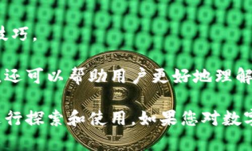 小狐钱包是一款以区块链技术为基础的数字钱包，旨在为用户提供安全便捷的数字资产管理服务。它可以存储多种虚拟货币，包括比特币、以太坊等主流数字货币，并且支持用户进行交易、转账和兑换。小狐钱包通常还具有以下几个显著特征：

1. **安全性**：小狐钱包采用高强度加密技术，确保用户的私钥和资金安全。此外，它还支持多重签名和冷钱包存储，大幅提升了安全性。

2. **用户友好**：钱包界面设计友好，操作简单，即使是新手用户也能快速上手。用户可以轻松管理自己的资产，查看余额和交易记录。

3. **多币种支持**：用户可以在小狐钱包中管理多种虚拟货币，为需要进行资产多样化的用户提供了便利。

4. **链接功能**：一些小狐钱包还支持与去中心化交易所、DeFi协议等链接，用户可以在钱包内直接进行交易，提高了其使用的灵活性。

5. **社区支持**：小狐钱包通常具有活跃的社区，用户可以在这里获取最新的行业动态、技术支持和使用技巧。

小狐钱包的目标用户包括投资者、交易者以及对区块链技术有兴趣的普通用户，因为它不仅方便进行交易，还可以帮助用户更好地理解和参与区块链生态系统。

总的来说，小狐钱包是一个融合了安全性、便捷性和多功能性的数字资产管理工具，适合不同层次的用户进行探索和使用。如果您对数字货币感兴趣，小狐钱包不失为一个值得尝试的选择。