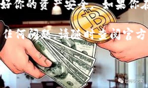 要将欧易平台上的USDT转账到小狐钱包，您可以按照以下步骤进行操作。首先，确保您已经在小狐钱包中创建了一个USDT地址，并且将该地址保存好。下面是详细的步骤说明：

步骤一：登录欧易账户
首先，打开欧易官方网站或者应用程序，使用您的账户进行登录。如果您还没有账户，您需要先注册一个账户并完成身份验证。

步骤二：获取小狐钱包的USDT地址
在您的小狐钱包中，找到USDT余额并点击获取钱包地址。通常，您可以在钱包的“接收”选项中找到这个地址。复制这个地址以备后用。

步骤三：在欧易平台进行转账
登录后，进入账户的“资产管理”界面，找到USDT（泰达币）选项，选择“提币”或“提现”。在弹出的窗口中，您需要填写以下信息：
ul
    listrong提币地址：/strong粘贴您从小狐钱包复制的USDT地址。/li
    listrong提币数量：/strong输入您想要转账的USDT数量。请确保您的可用余额足够支撑转账金额和可能产生的手续费。/li
    listrong网络选择：/strong根据小狐钱包的要求选择适合的区块链网络，比如TRC20或ERC20等。注意：选择错误可能导致资金丢失。/li
/ul

步骤四：确认并提交转账
检查您输入的地址和数量，如果没有错误，点击“确认”或“提交”按钮。此时，您可能会收到一封电子邮件或短信，要求您确认此次提币请求。确保仔细检查所有信息后再确认，以确保安全。

步骤五：等待转账完成
一旦提交，转账需要一定的时间来处理。您可以在欧易的“提币记录”中查看转账状态。通常情况下，转账会在几分钟内完成，但也可能因为网络拥堵等因素而延迟。耐心等待，切勿频繁提交同样的转账请求。

步骤六：在小狐钱包中确认到账
为了确保您的USDT已经成功转入小狐钱包，您可以打开钱包应用，查看USDT的余额。如果余额已经增加，说明转账成功；如果没有，请耐心等待几分钟再检查一次，并确保您的网络连接良好。

注意事项
在进行转账时，有一些注意事项需要牢记：
ul
    listrong核对地址：/strong永远不要将资金发送到错误的地址，确认地址的准确性非常重要。/li
    listrong手续费：/strong请注意转账会产生一定的手续费，具体费用根据网络情况而定，可以在欧易平台中查看相关信息。/li
    listrong网络类型：/strong确认选择的区块链网络与您的小狐钱包支持的网络一致，以避免资产无法到账。/li
/ul

这就是从欧易将USDT转入小狐钱包的整个过程。希望这些信息能够帮助到你，确保每一步都仔细操作，保护好你的资产安全。 如果你在操作中遇到任何疑问，可以随时向相关平台的客服寻求帮助。他们能够提供更专业的支持，解决你的问题。 

按照以上的步骤，你就能顺利完成转账。记住，确保安全和准确性是进行任何加密货币交易时的首要原则。有任何问题，请随时查阅官方文档或寻求专业建议，以确保资金安全...... 

如果您还有其他问题或者需要更详细的信息，欢迎随时提问！