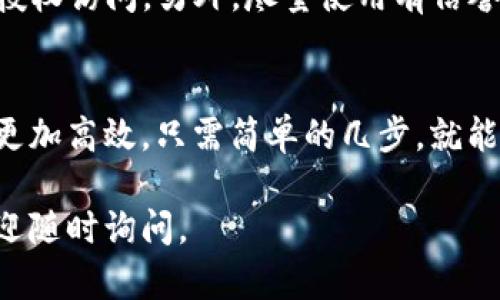 在Apple Wallet（苹果小狐狸钱包）中打开和使用各类功能相对简单，但具体步骤可能因设备不同而异。以下是一个详细的指南，帮助用户顺利找到并打开Apple Wallet。

1. 确保你的设备支持Apple Wallet
首先，确认你使用的设备是支持Apple Wallet的设备。通常，iPhone 6及以后的机型，iPad（具有Touch ID或Face ID功能的设备）以及Apple Watch都支持此功能。前往设置——通用——关于本机，可以查看你的设备型号。

2. 找到Apple Wallet应用
Apple Wallet应用的图标是一个黑色的钱包，里面有几张白色的卡片。通常在你的主屏幕上，或是应用程序库里可以找到。如果找不到，不妨使用设备上的搜索功能，只需下拉主屏幕，输入“Wallet”来快速查找。

3. 打开Apple Wallet
找到Apple Wallet图标后，轻点它即可打开应用。打开后，你会看到一系列的卡片，以下是一些你可以在Wallet中管理的功能：

4. 添加信用卡或借记卡
如果要使用Apple Wallet进行支付，可以在应用中添加信用卡或借记卡。点击右上角的“ ”符号，按照步骤输入卡的信息，系统通常会要求通过验证程序来确认你的身份，例如发送验证码等。这一步骤非常关键，因为它关系到支付的安全性。

5. 管理门票和优惠券
除了支付功能，Apple Wallet还可以存储电子票和优惠券。比如，在参与活动、旅行时，可以将相应的电子票添加到Wallet中，方便你随时查看和使用。这使得出行和参加活动变得更加便利，也减少了携带纸质票据的麻烦。

6. 使用Apple Wallet的特别功能
有些应用程序、商家和机构提供独特的Wallet功能，比如将学生证、忠诚度卡等整合至Wallet中，活用你的手机......处理日常事务更为便捷。

7. 故障排查：无法找到或打开Apple Wallet
如果在使用Apple Wallet时遇到问题，不用慌张。可以尝试以下方法：
ul
    li确保你的设备上安装了最新的iOS版本；/li
    li重启设备，有时简单的重启可以解决问题；/li
    li前往设置——Wallet 
								
                        </div>
					<!-- Share & comments area start -->
					<div class=