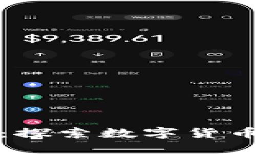 比特币钱包试炼：探索数字货币钱包的未来之路